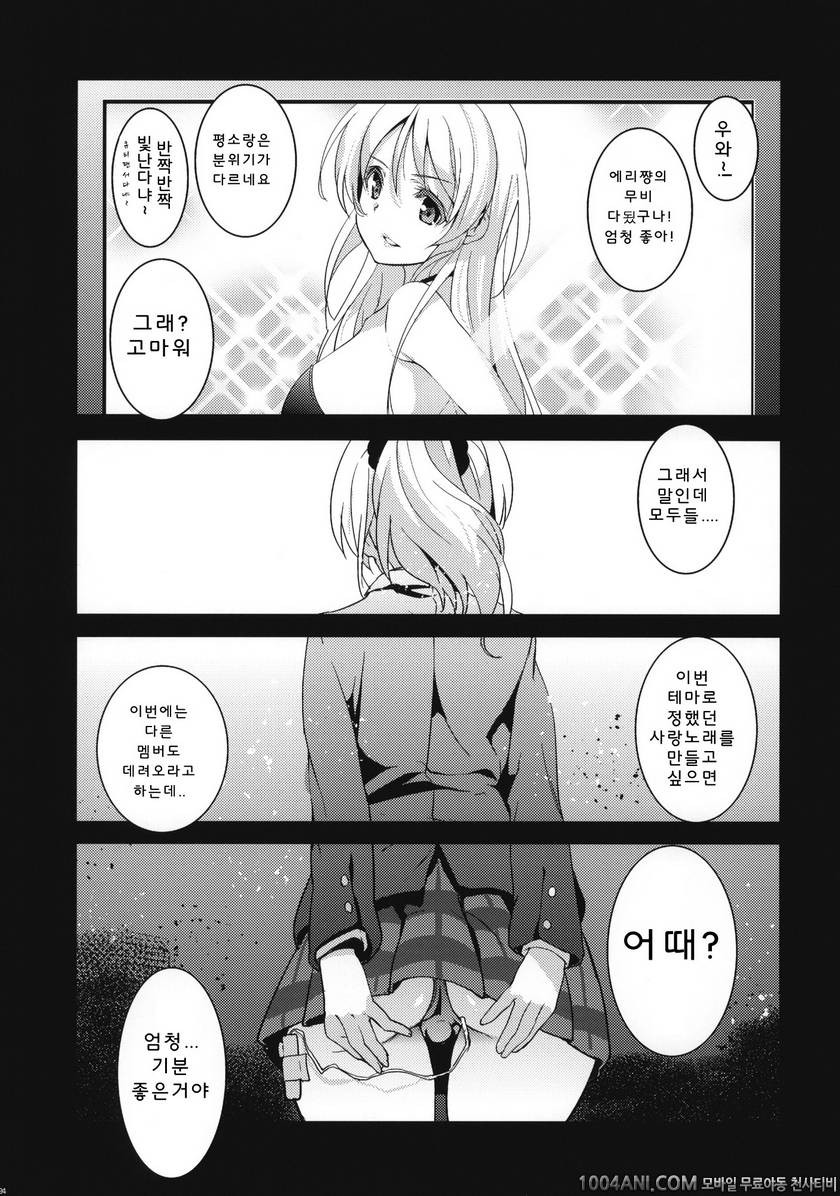 (C86) [ジンガイマキョウ (犬江しんすけ)] エリ地下、おうちに帰れない。 (ラブライブ!)_by 망가 이미지 #25