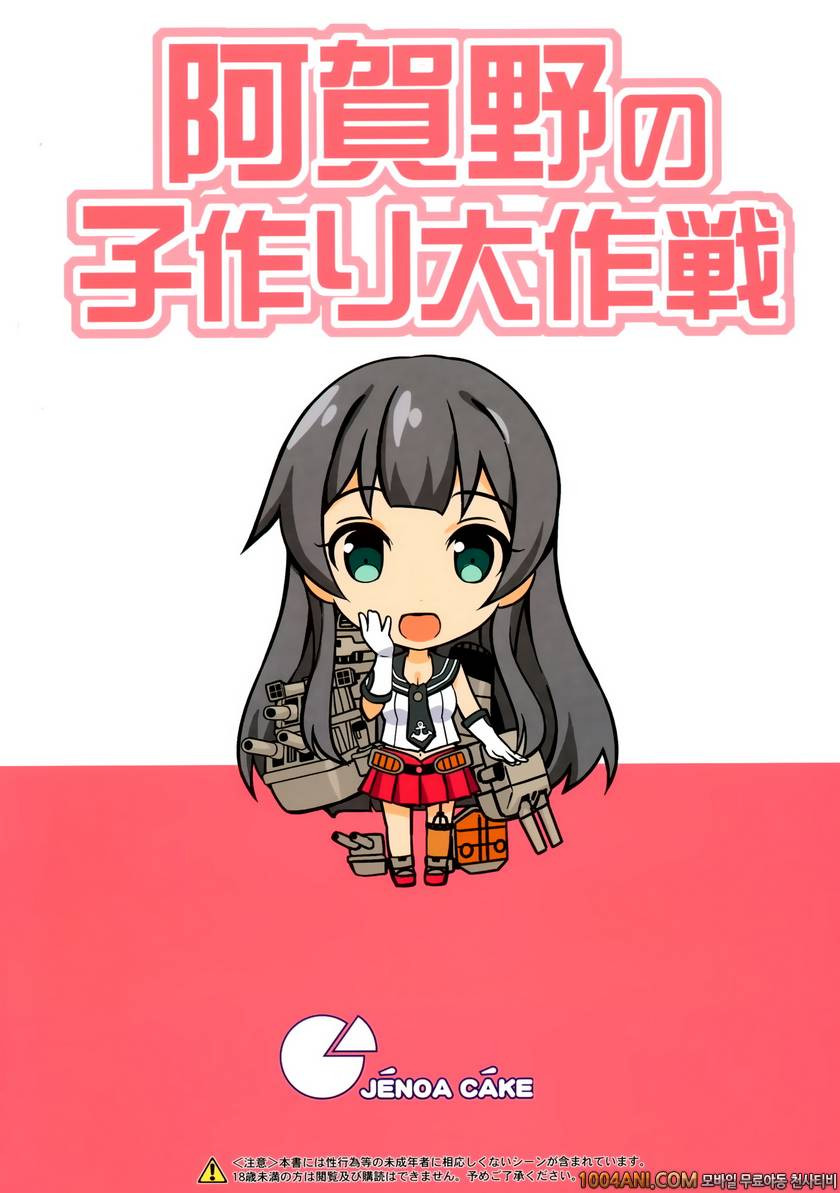 (C86) [じぇのばけーき (たかやki)] 阿賀野の子作り大作戦 (艦隊これくしょん-艦これ-)_by 망가 이미지 #22