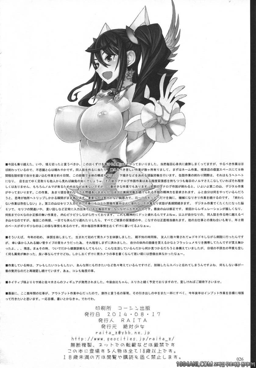 (C86) [Zettai Shoujo (RAITA)] 마법소녀 13.0 Mahou Shoujo 13.0_by 망가 이미지 #25