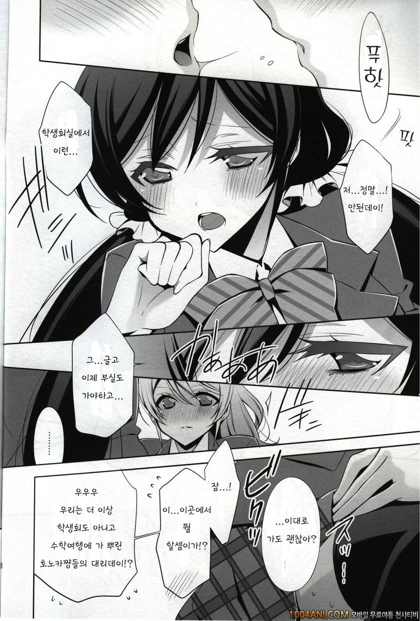 (C86) [Waterfall (Takano Saku)] 나의 노조미 Watashi no Nozomi (Love Live!)_by 망가 이미지 #8