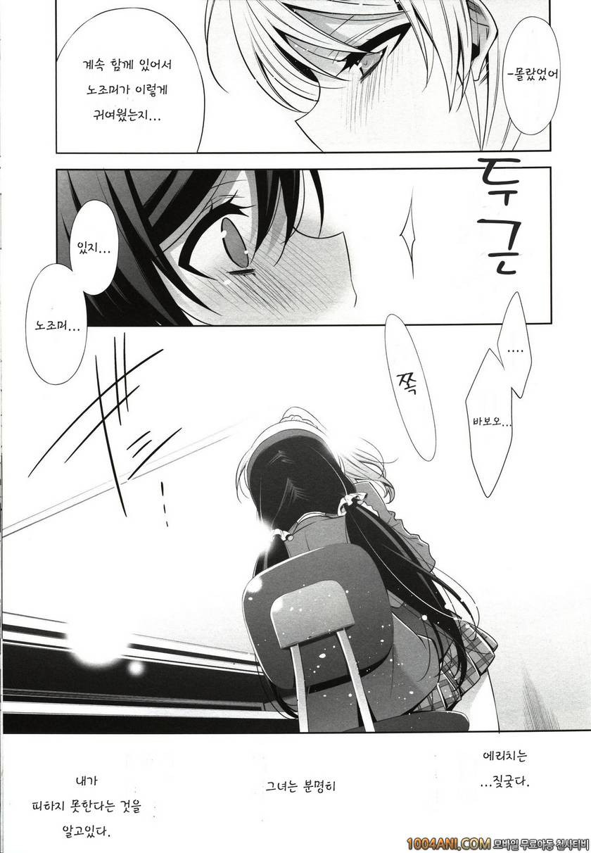 (C86) [Waterfall (Takano Saku)] 나의 노조미 Watashi no Nozomi (Love Live!)_by 망가 이미지 #9