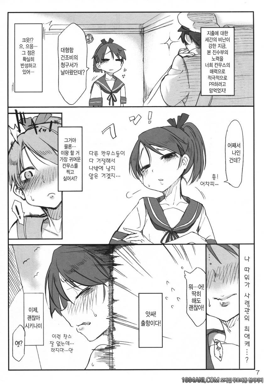 (C86) [SHIS (Z-ton)] Kandy doll collection Shiki Nami (Kantai Collecti…_by 망가 이미지 #6