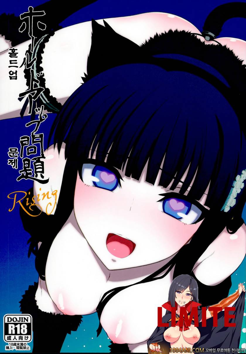 (C86) [Shinjuku Koma Gekijou (Komagata)] 홀드업 문제 라이징 Holdup problem Ris…_by 망가 이미지 #1