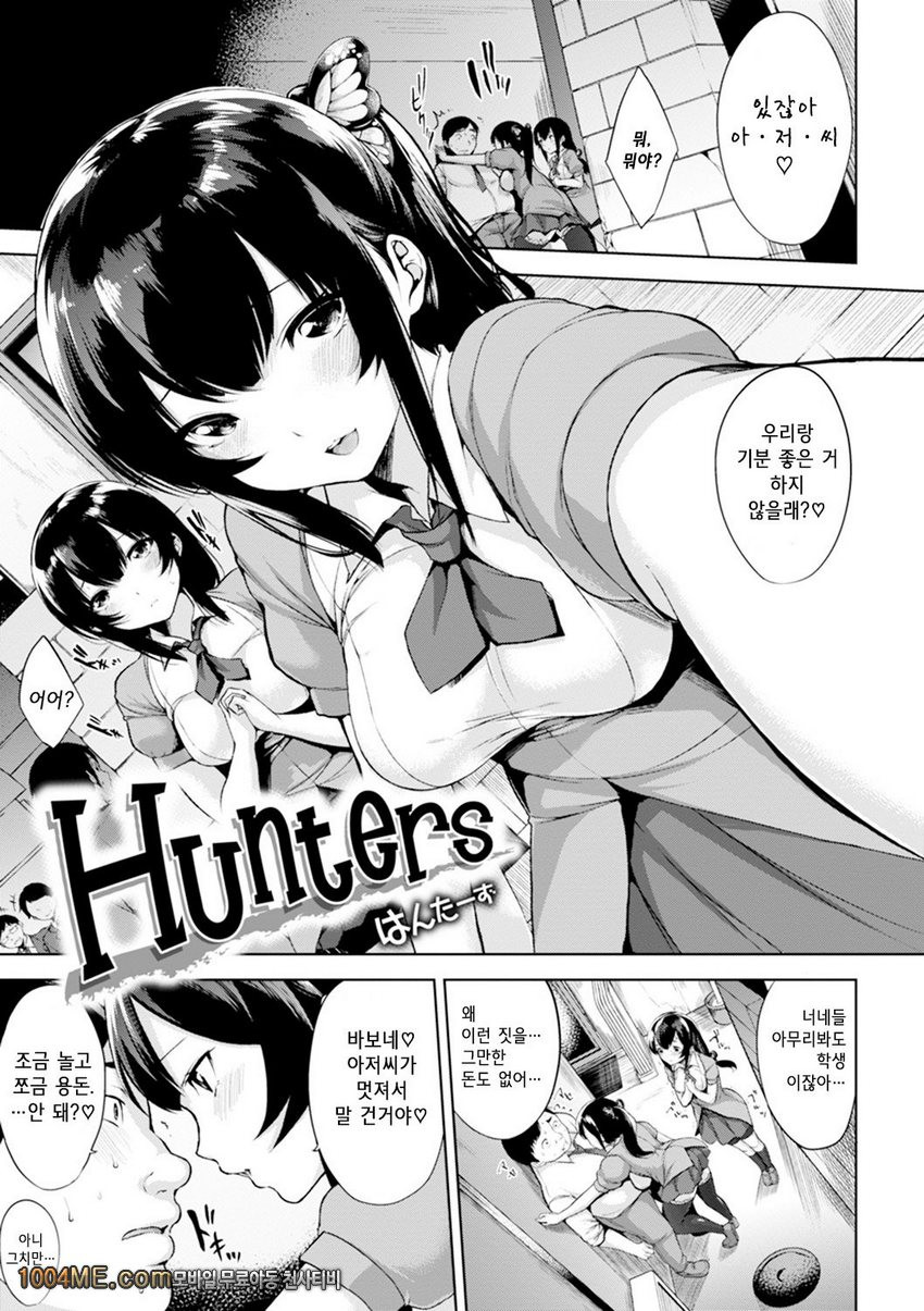 침대 아래의 여왕님#11 Hunters_by 망가 이미지 #1