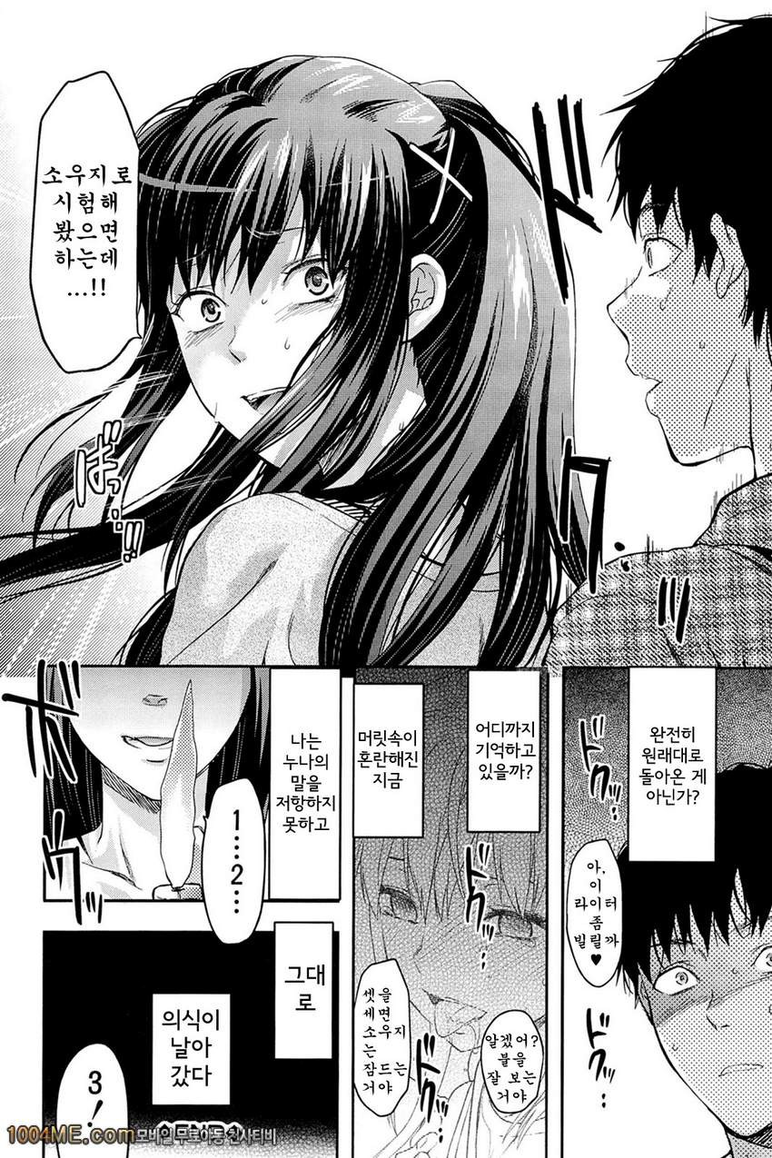 시스터♡컨트롤#6 시스터♡컨트롤 최종화_by 망가 이미지 #30