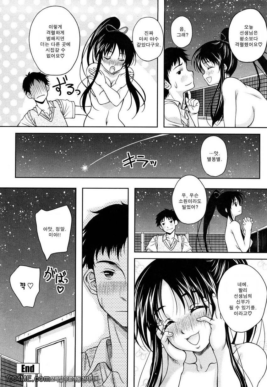 LOVE 曰和#2_by 망가 이미지 #16