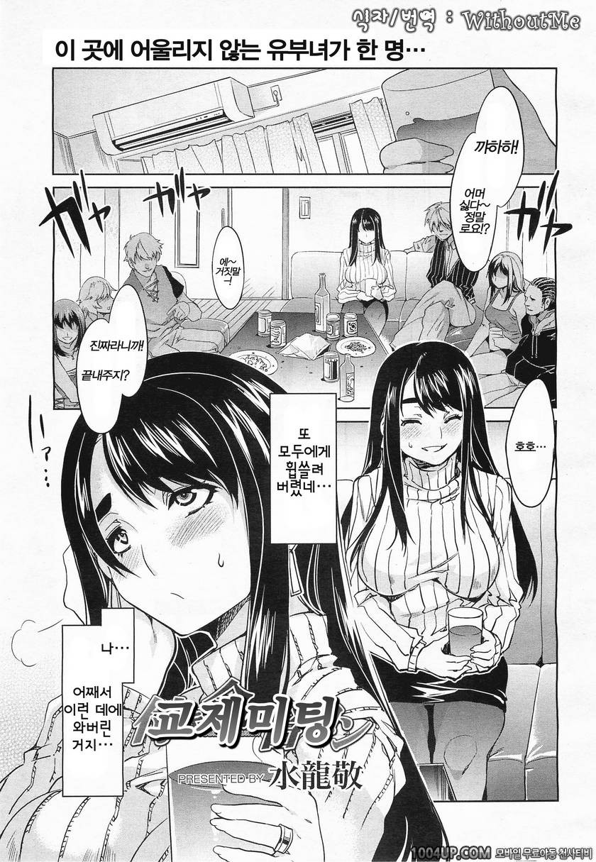정조관념 ZERO#9 교제미팅_by 망가 이미지 #1