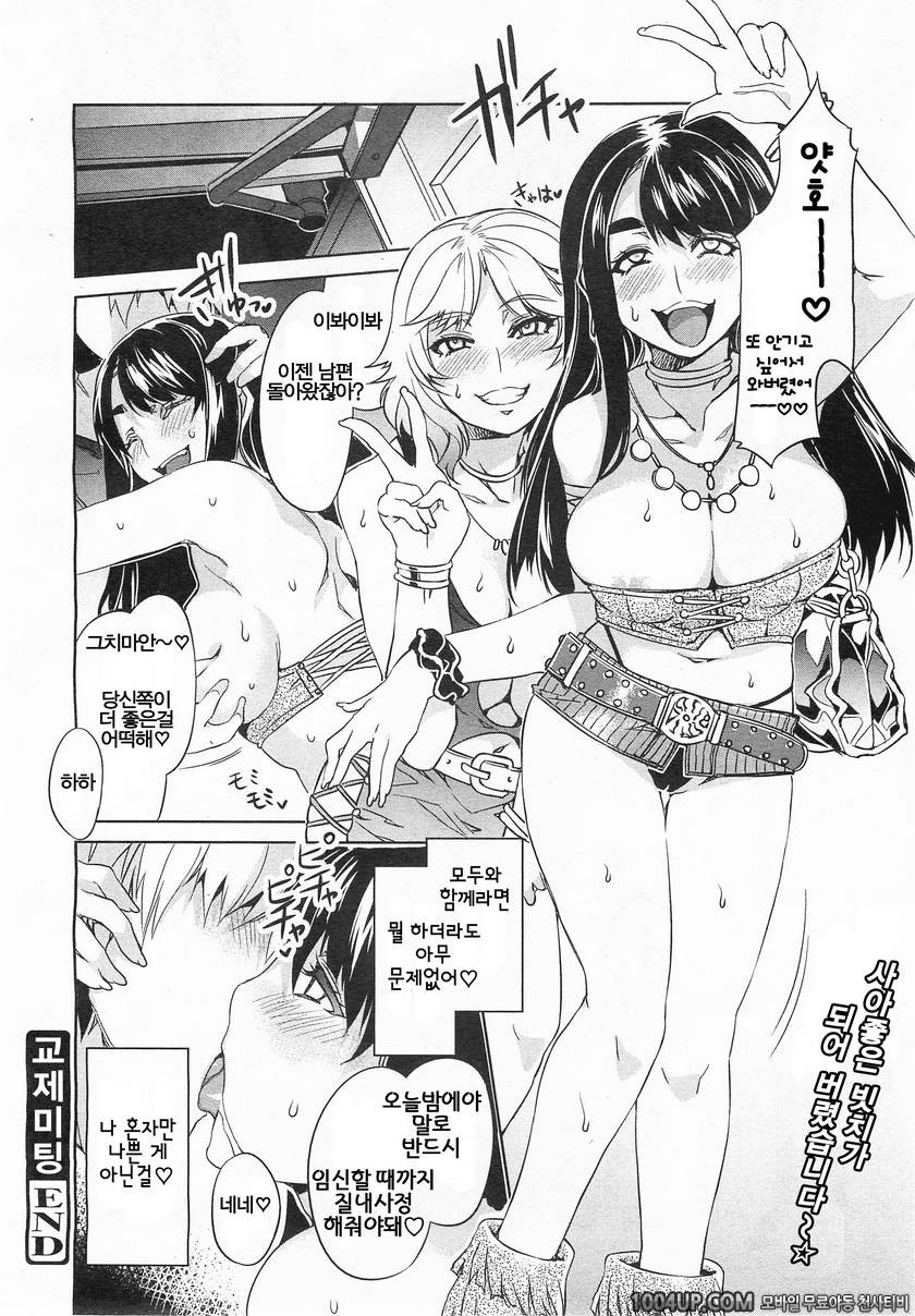 정조관념 ZERO#9 교제미팅_by 망가 이미지 #18
