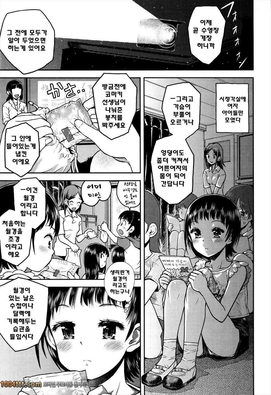 로리 삼매경#7 어째서 가슴이 아파 오는거야?_by 망가 이미지 #12