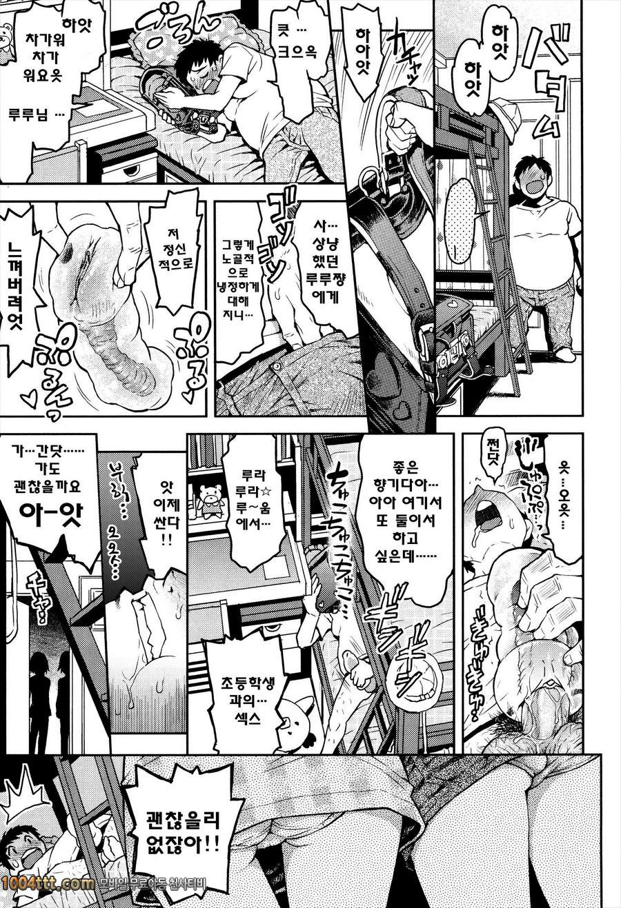 로리 삼매경#8(完) 그 후의 마에조노짱_by 망가 이미지 #5