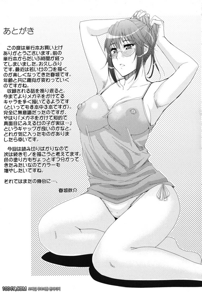 저기, 조금만 더... 08 브레이크 타임(휴식시간)_by 망가 이미지 #33