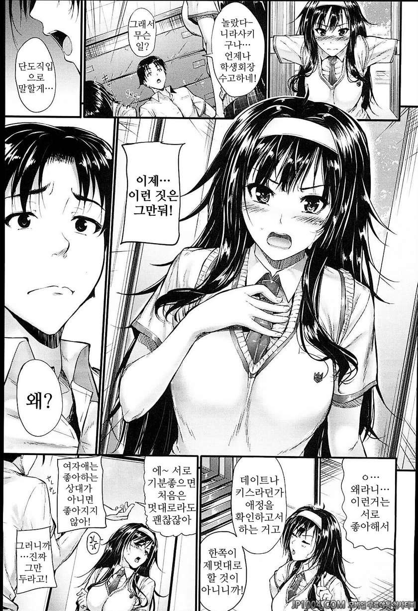 솔직해 질 수 없어#14(完) 갱생시켜 주겠어!_by 망가 이미지 #5