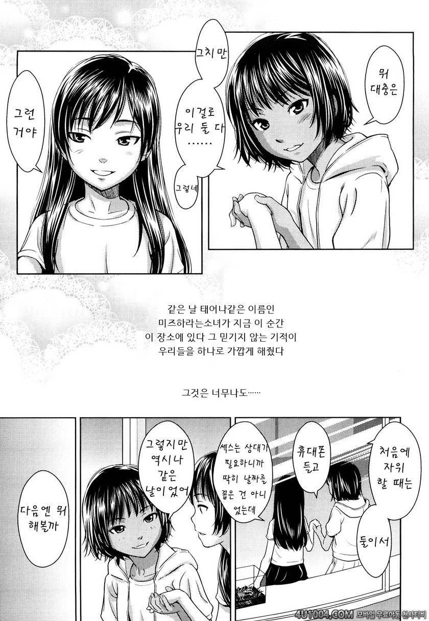 포르노 그래피티#9 Papiliones-Fragment_by 망가 이미지 #19