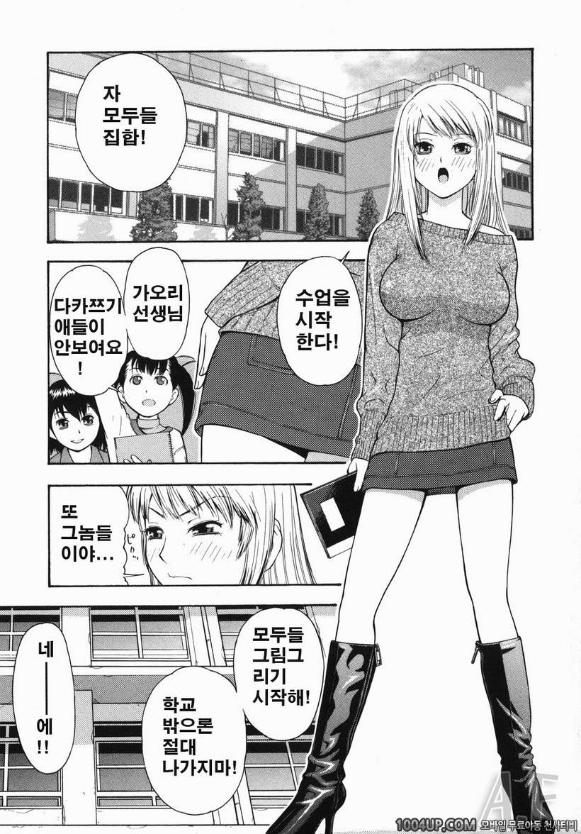 로켓가슴#9(完) 내가 좋아하는 선생님_by 망가 이미지 #1