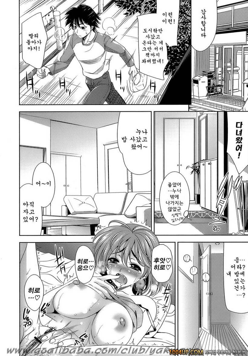 에로망가처럼 사랑에 빠지자#4 누나의 그날_by 망가 이미지 #6