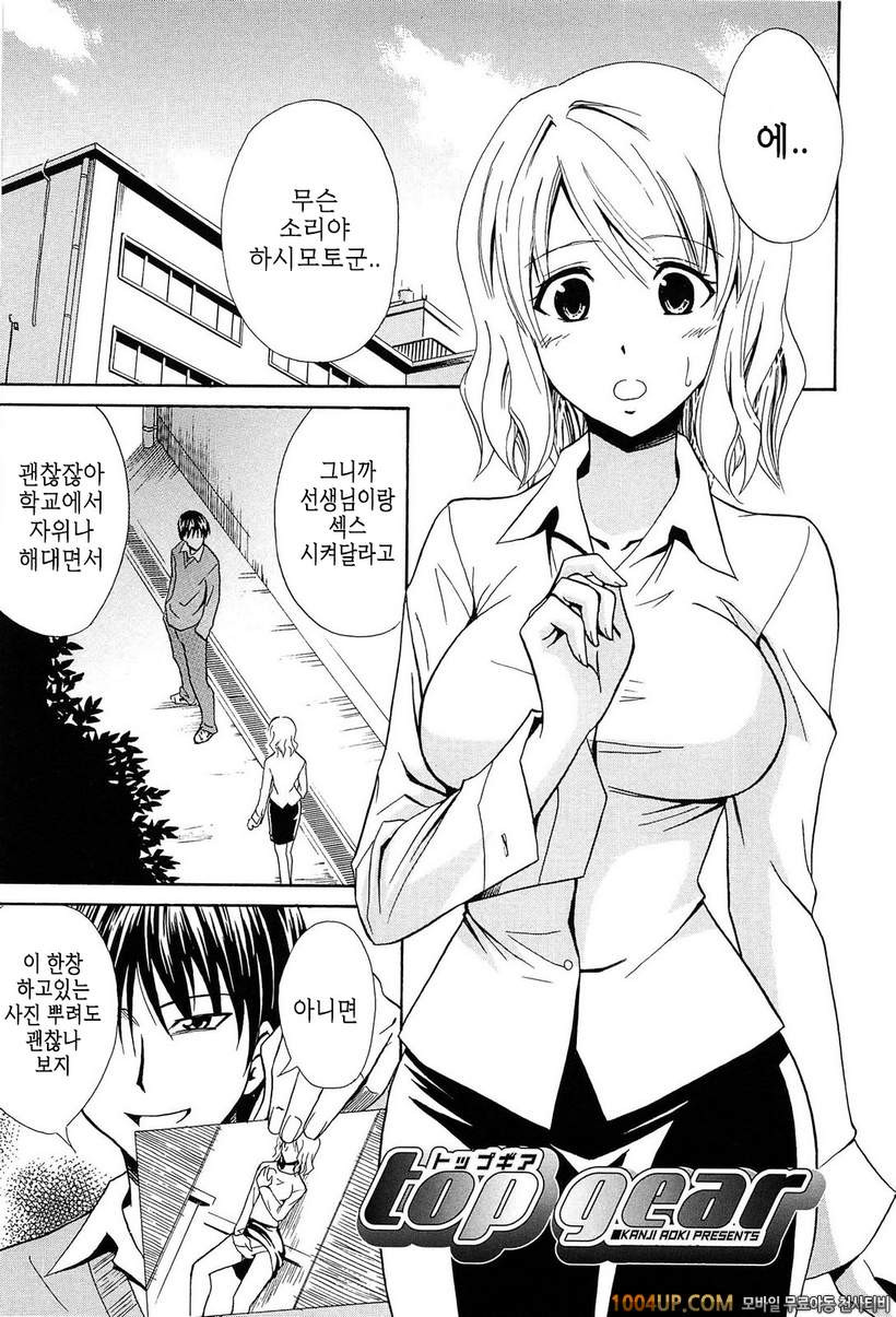 안아주세요!#10 top gear_by 망가 이미지 #1