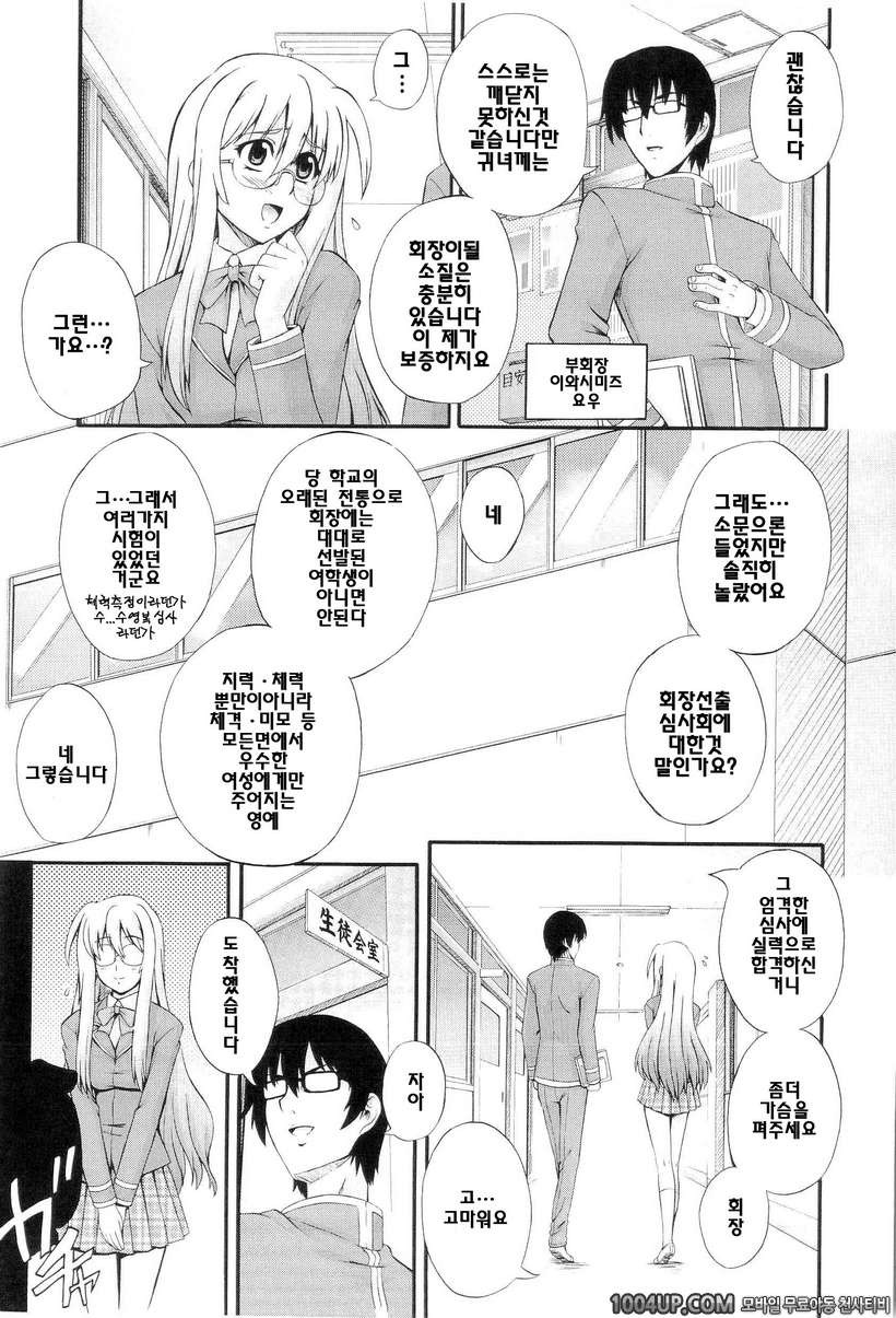 학원유희#4- 괴(魁)!! 학생회_by 망가 이미지 #3