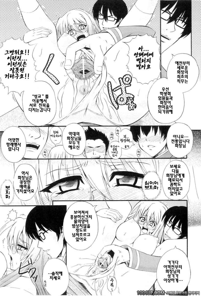 학원유희#4- 괴(魁)!! 학생회_by 망가 이미지 #7