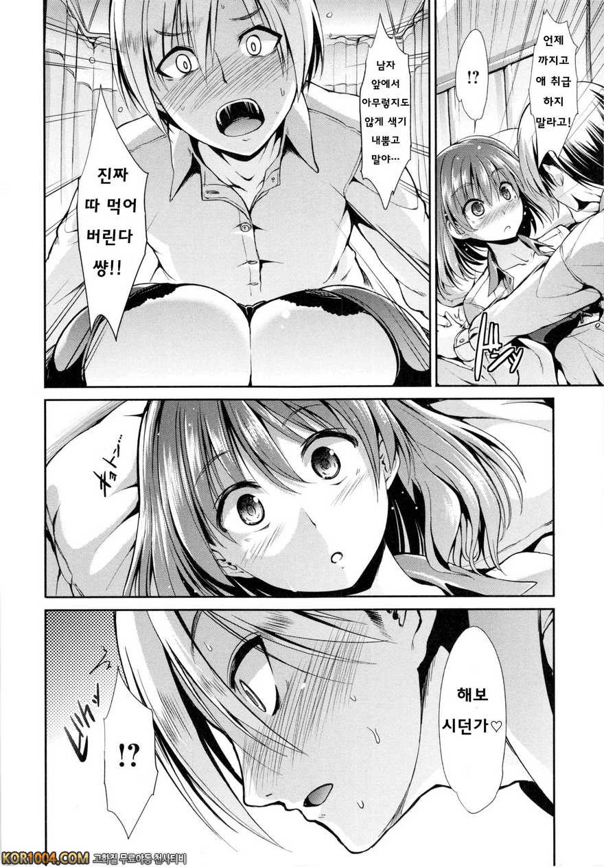 배덕 신드롬#7- Counseling_by 망가 이미지 #6