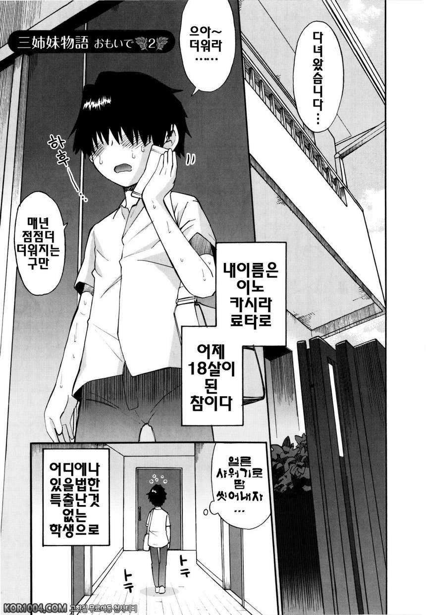 신혼자매#2 - 세자매 이야기 추억2_by 망가 이미지 #1
