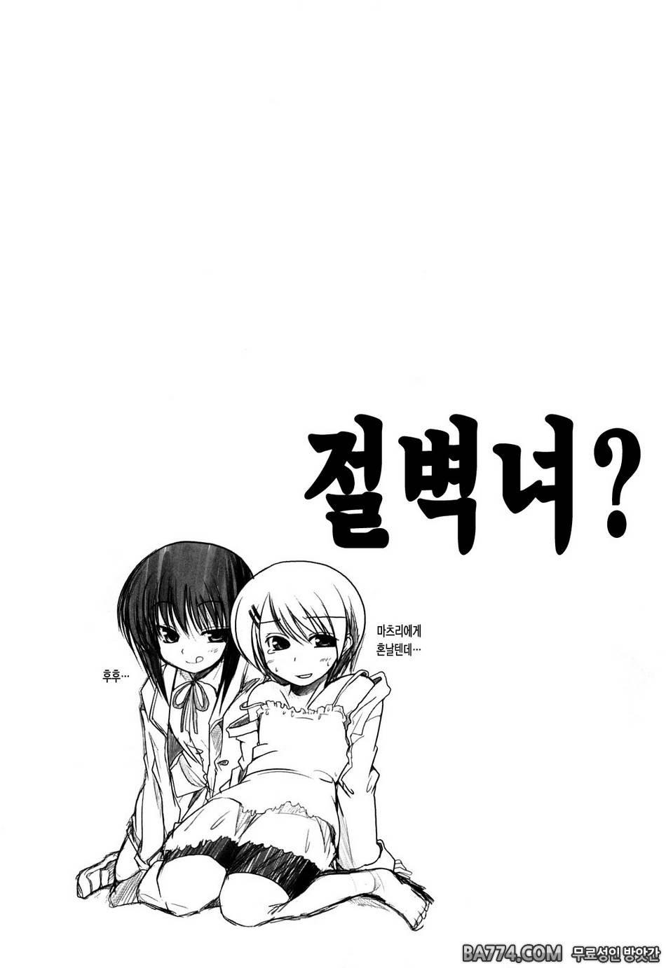 兄+妹=LOVE?#7 - 아사기의 나날5_by 망가 이미지 #21