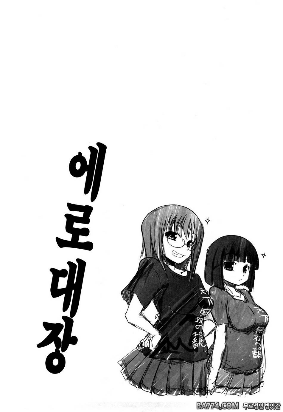 兄+妹=LOVE?#7 - 아사기의 나날5_by 망가 이미지 #22
