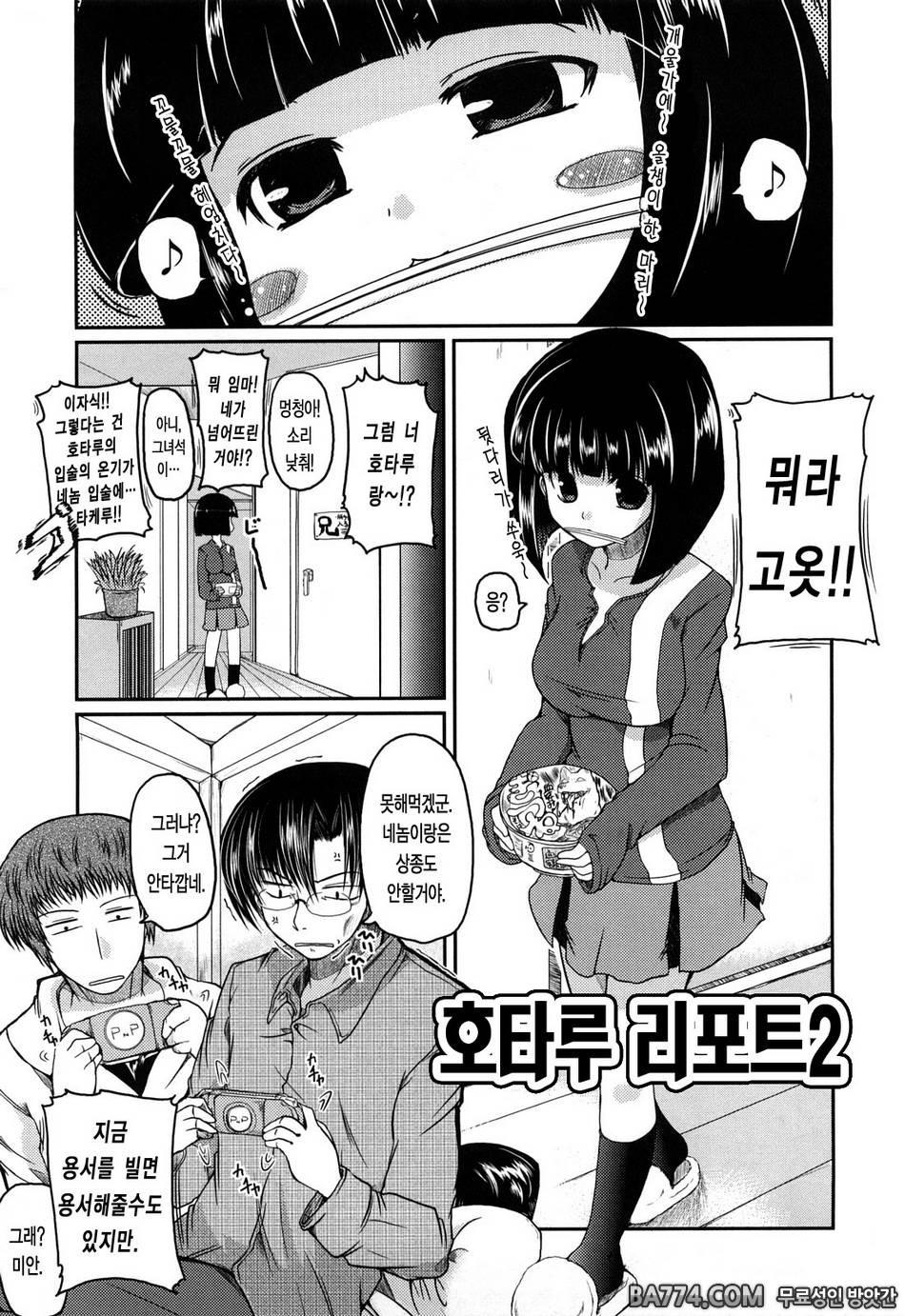 兄+妹=LOVE?#10(完) - 호타루 리포트2_by 망가 이미지 #1