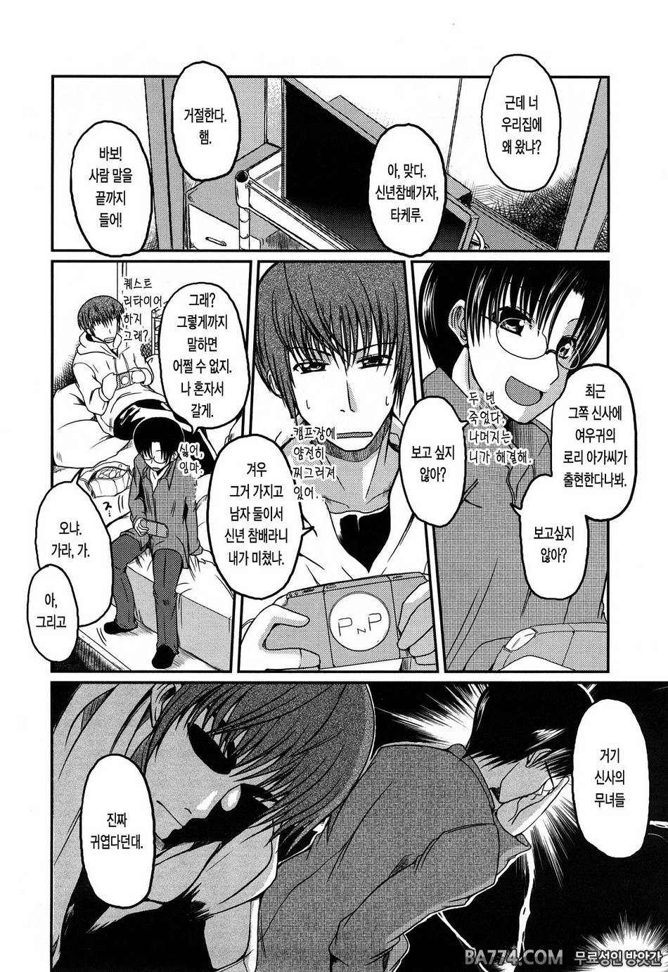 兄+妹=LOVE?#10(完) - 호타루 리포트2_by 망가 이미지 #2