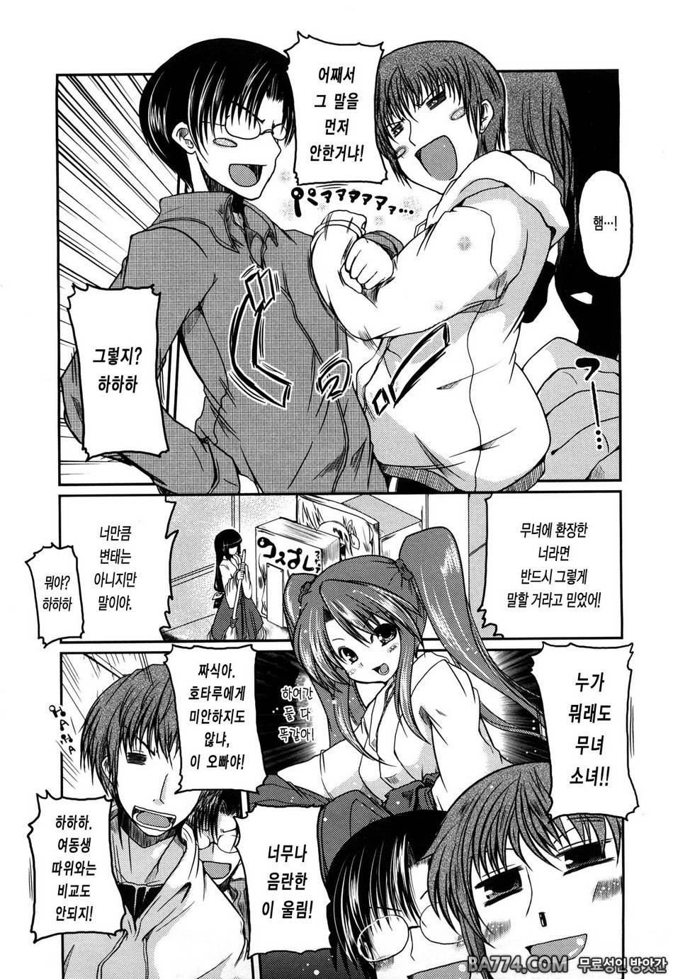 兄+妹=LOVE?#10(完) - 호타루 리포트2_by 망가 이미지 #3