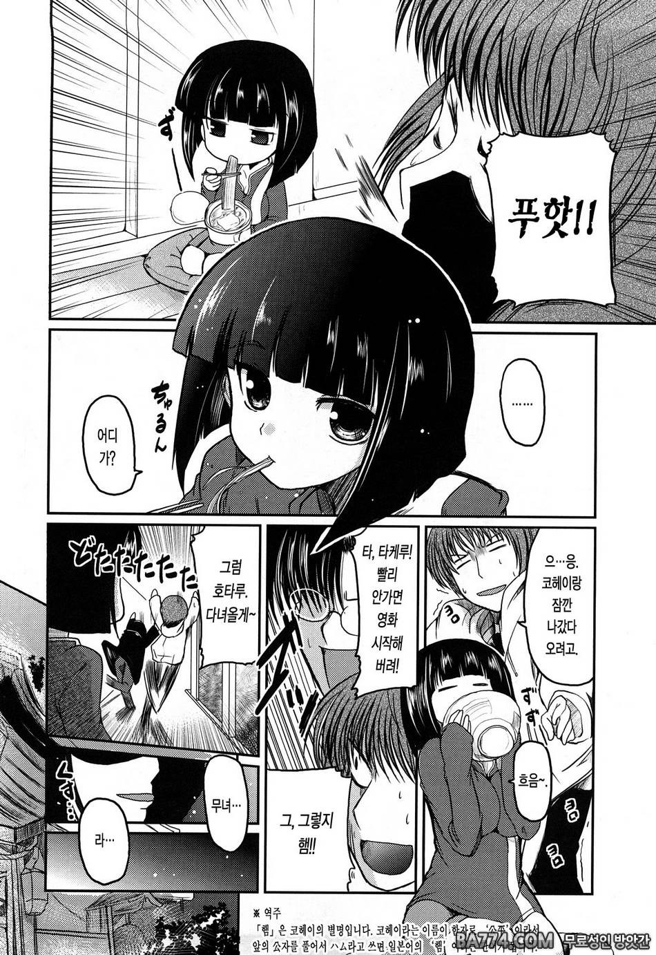 兄+妹=LOVE?#10(完) - 호타루 리포트2_by 망가 이미지 #4