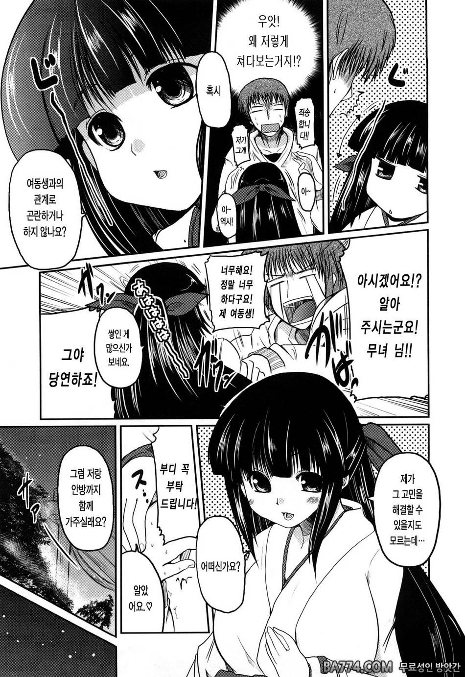 兄+妹=LOVE?#10(完) - 호타루 리포트2_by 망가 이미지 #7