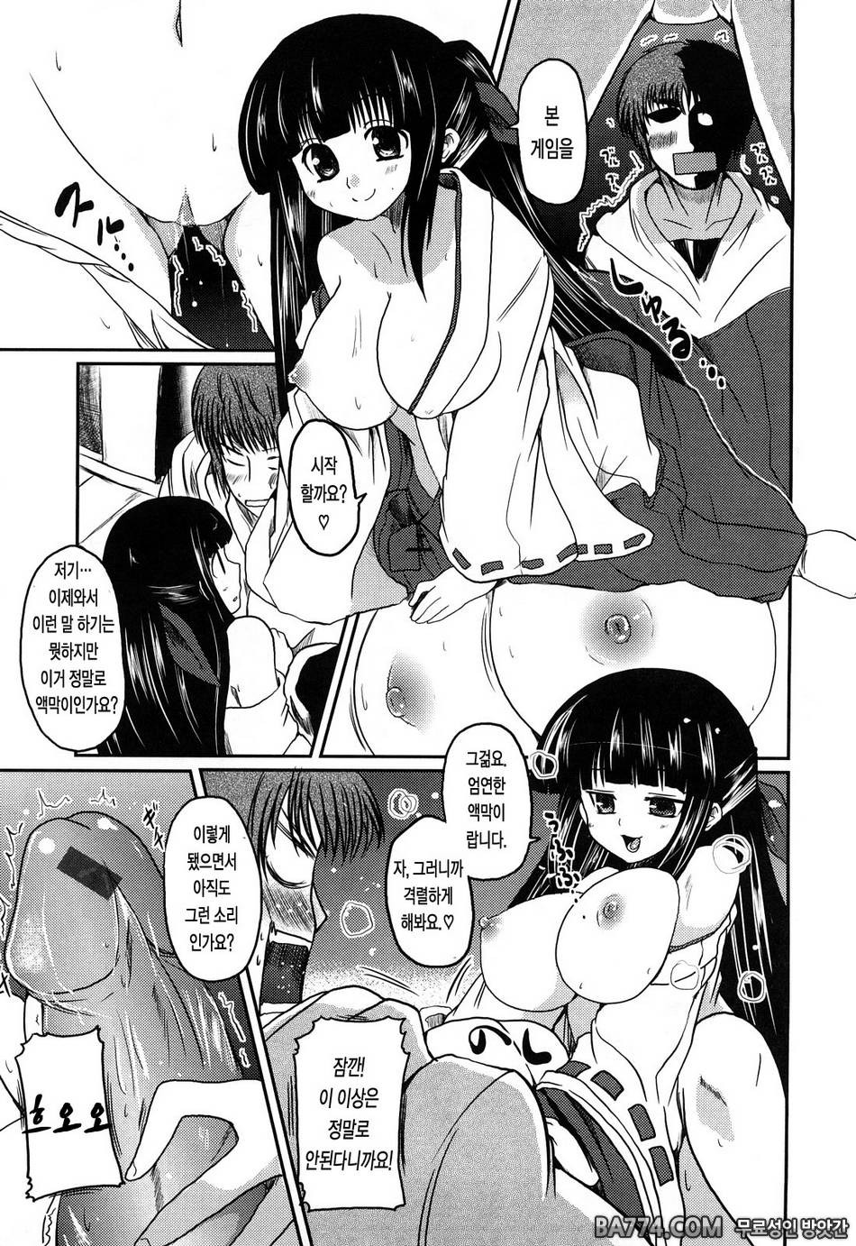 兄+妹=LOVE?#10(完) - 호타루 리포트2_by 망가 이미지 #11