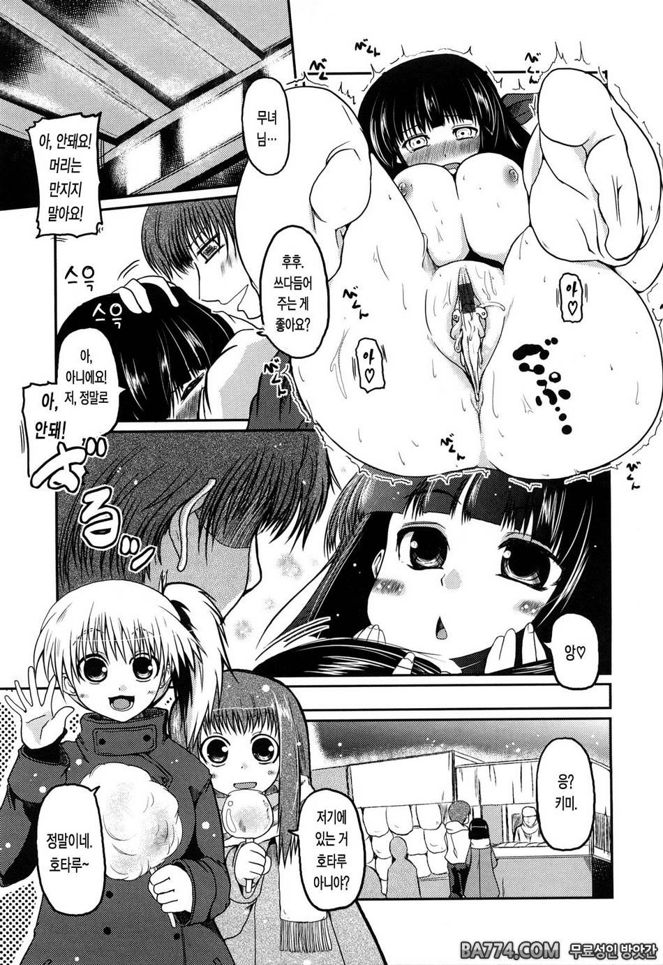 兄+妹=LOVE?#10(完) - 호타루 리포트2_by 망가 이미지 #19