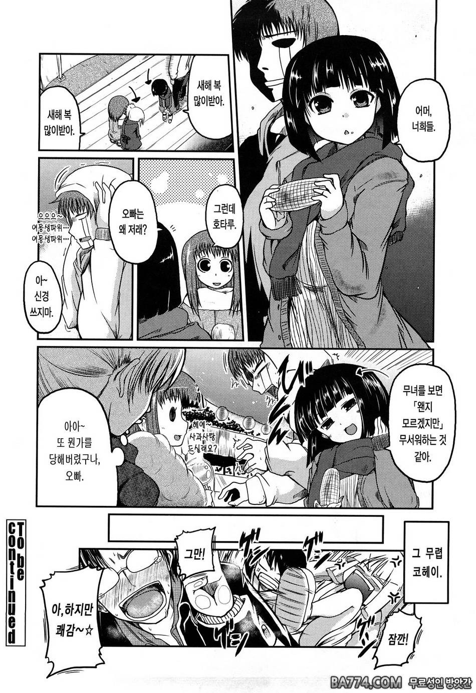 兄+妹=LOVE?#10(完) - 호타루 리포트2_by 망가 이미지 #20