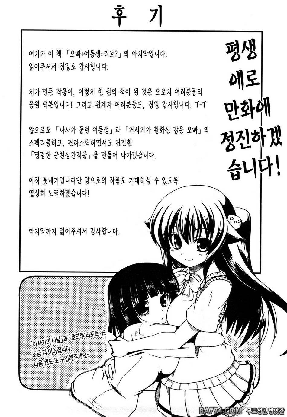 兄+妹=LOVE?#10(完) - 호타루 리포트2_by 망가 이미지 #22