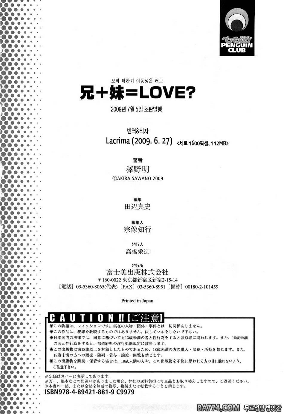 兄+妹=LOVE?#10(完) - 호타루 리포트2_by 망가 이미지 #23