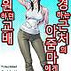 https://dogjoa82.net/data/file/manga/thumb-15831192033246_80x80.jpg