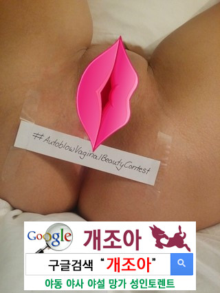 세상에서 가장 아름다운 여성성기 이미지 #11