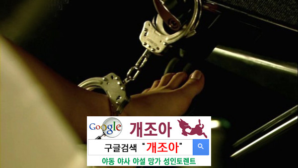 수갑과 오르가즘의 상관관계 이미지 #1