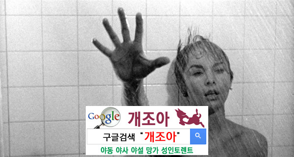 우리는 변태를 만나야 한다 - 골든샤워 이미지 #1
