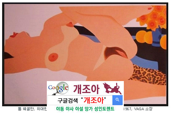 위대한 아메리카 누드여 이미지 #1