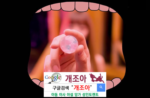 순결캔디 괴담 이미지 #1
