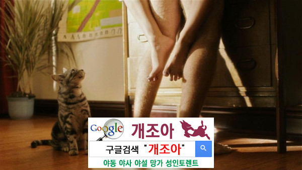 고양이 마음과 섹스 이미지 #1