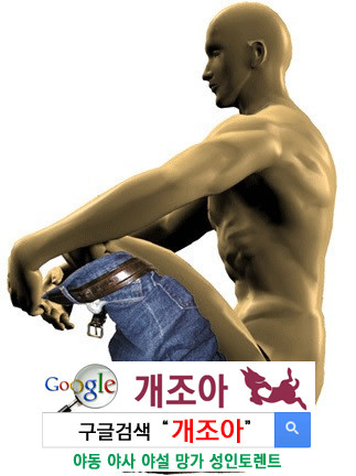 내 오줌맛을 봐라, 골든샤워 이미지 #1
