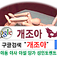 https://dogjoa82.net/data/file/study/thumb-15834540196188_80x80.png